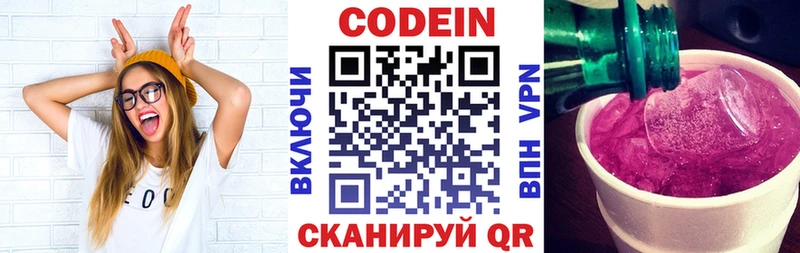 Кодеиновый сироп Lean Purple Drank  Бронницы 